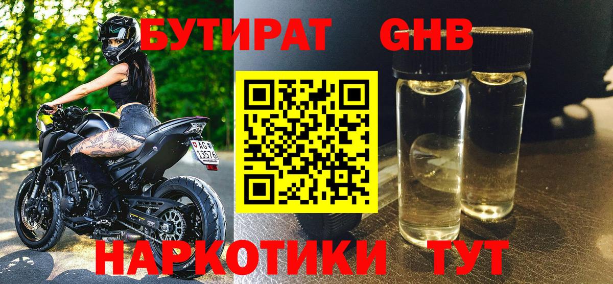 Бутират Butirat  Вход с VPN  Бутират  Выкса 