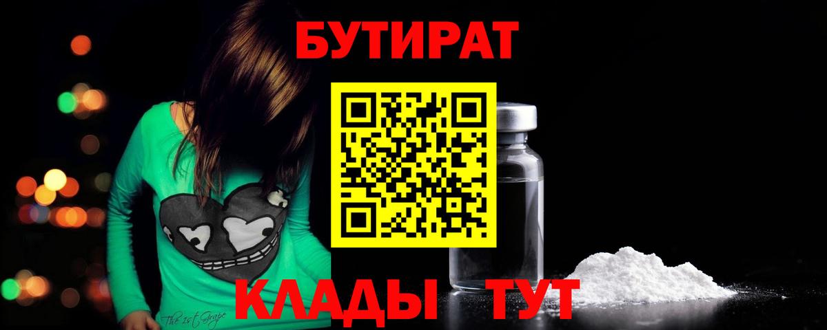 БУТИРАТ буратино Выкса