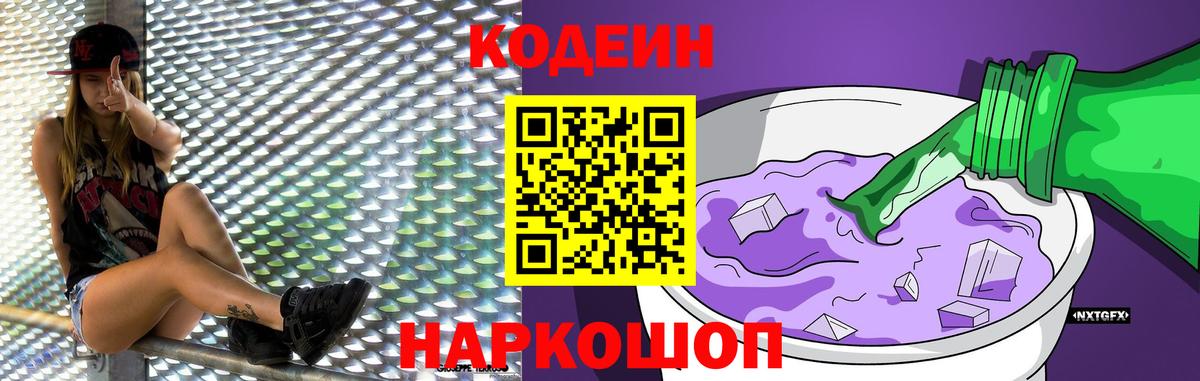 Кодеиновый сироп Lean Purple Drank Выкса